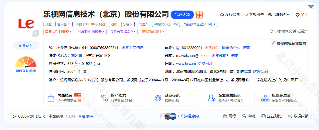 樂(lè)視網(wǎng)信息技術(shù)（北京）股份有限公司近期風(fēng)險(xiǎn).jpg