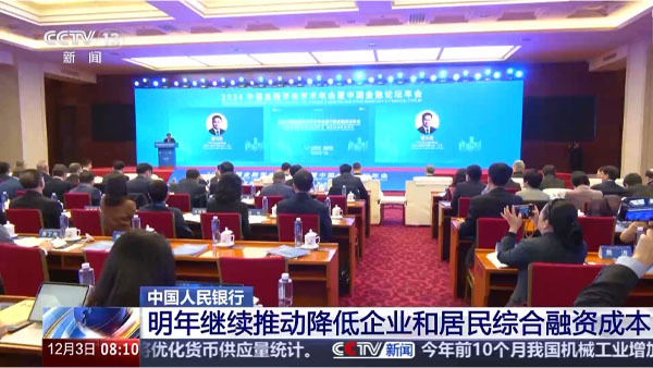 明年繼續(xù)推動(dòng)降低企業(yè)和居民綜合融資成本.jpg