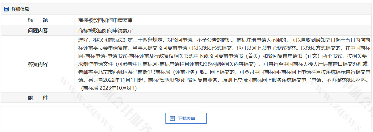 商標被駁回了如何申請復(fù)審.jpg