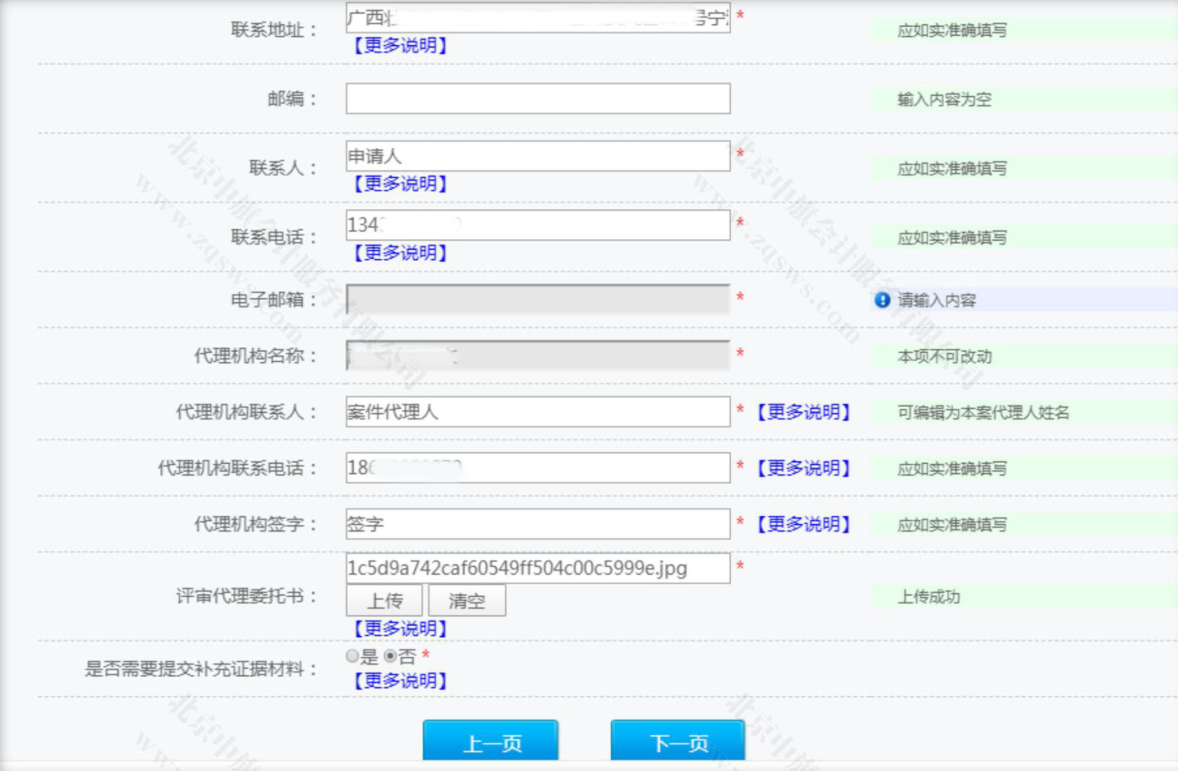 商標填寫信息要準確.jpg