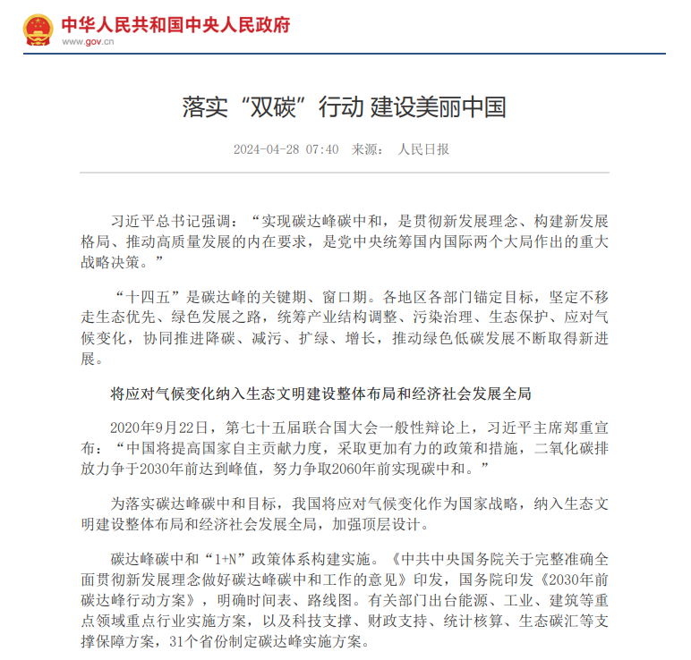 國家一直在推行雙碳行動.png