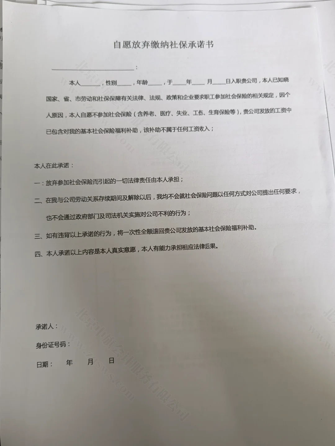 員工自愿不交社保，公司能答應嗎？.jpg
