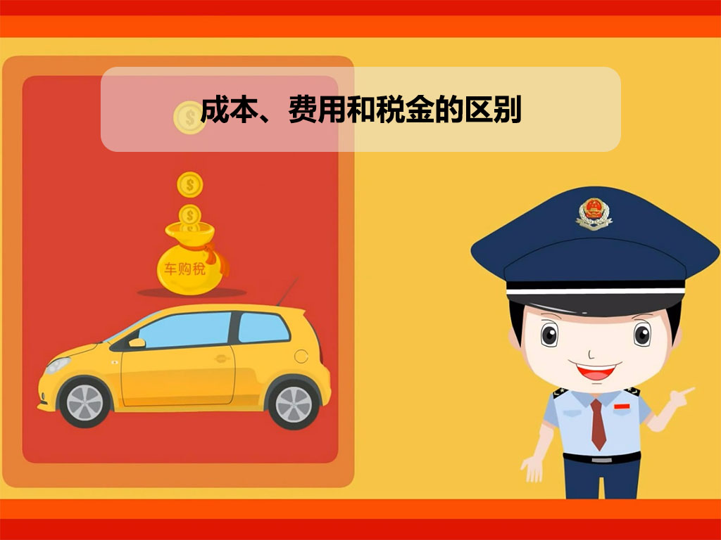 車(chē)船使用稅.jpg