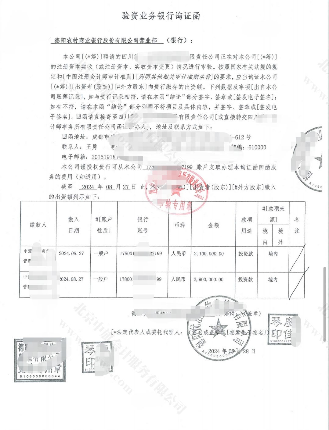 企業(yè)驗資業(yè)務銀行查詢.jpg