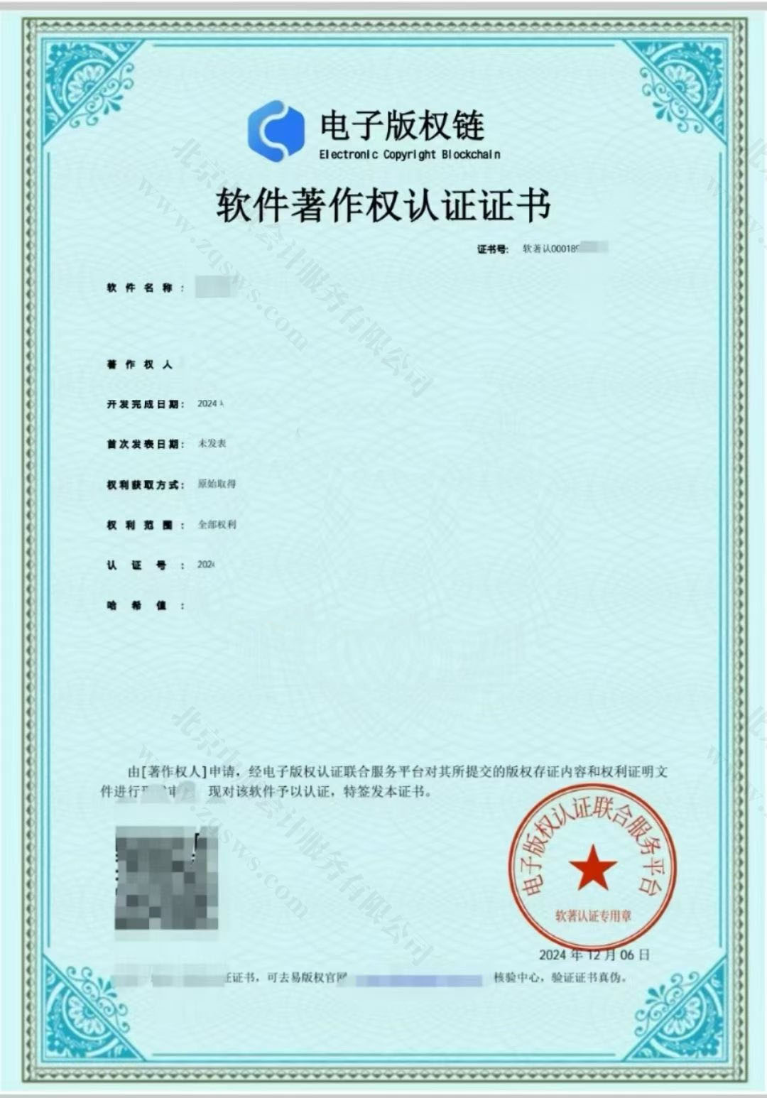 電子軟著，軟件著作權認證證書.jpg
