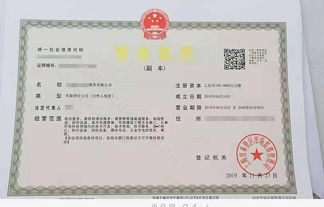 需要提供營(yíng)業(yè)執(zhí)照的.jpg
