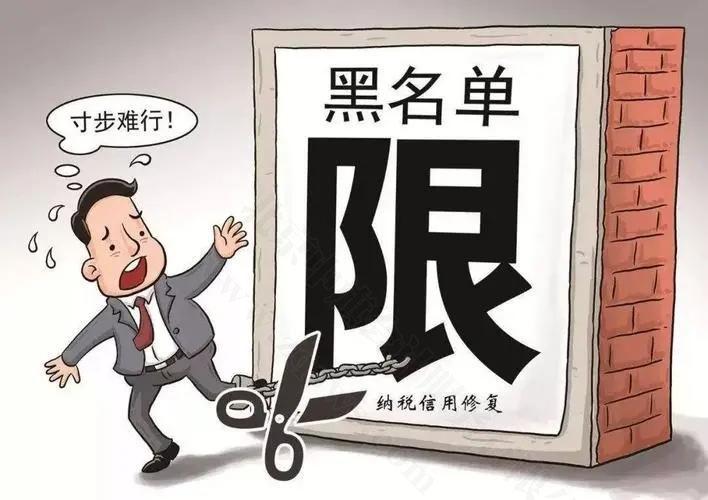 企業(yè)信用良好，法人不可以在黑名單.jpg