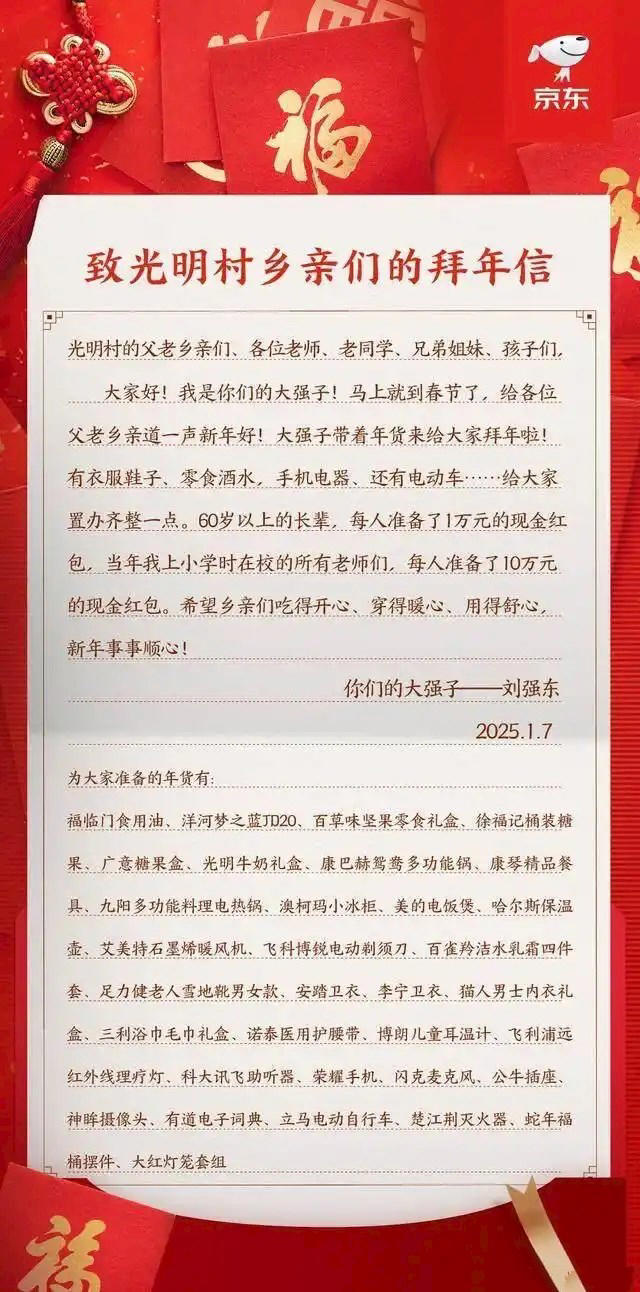 網(wǎng)傳劉強(qiáng)東給父老家鄉(xiāng)寫(xiě)的拜年信.png