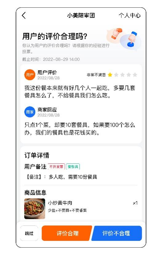 美團的用戶評價都是合理的么？