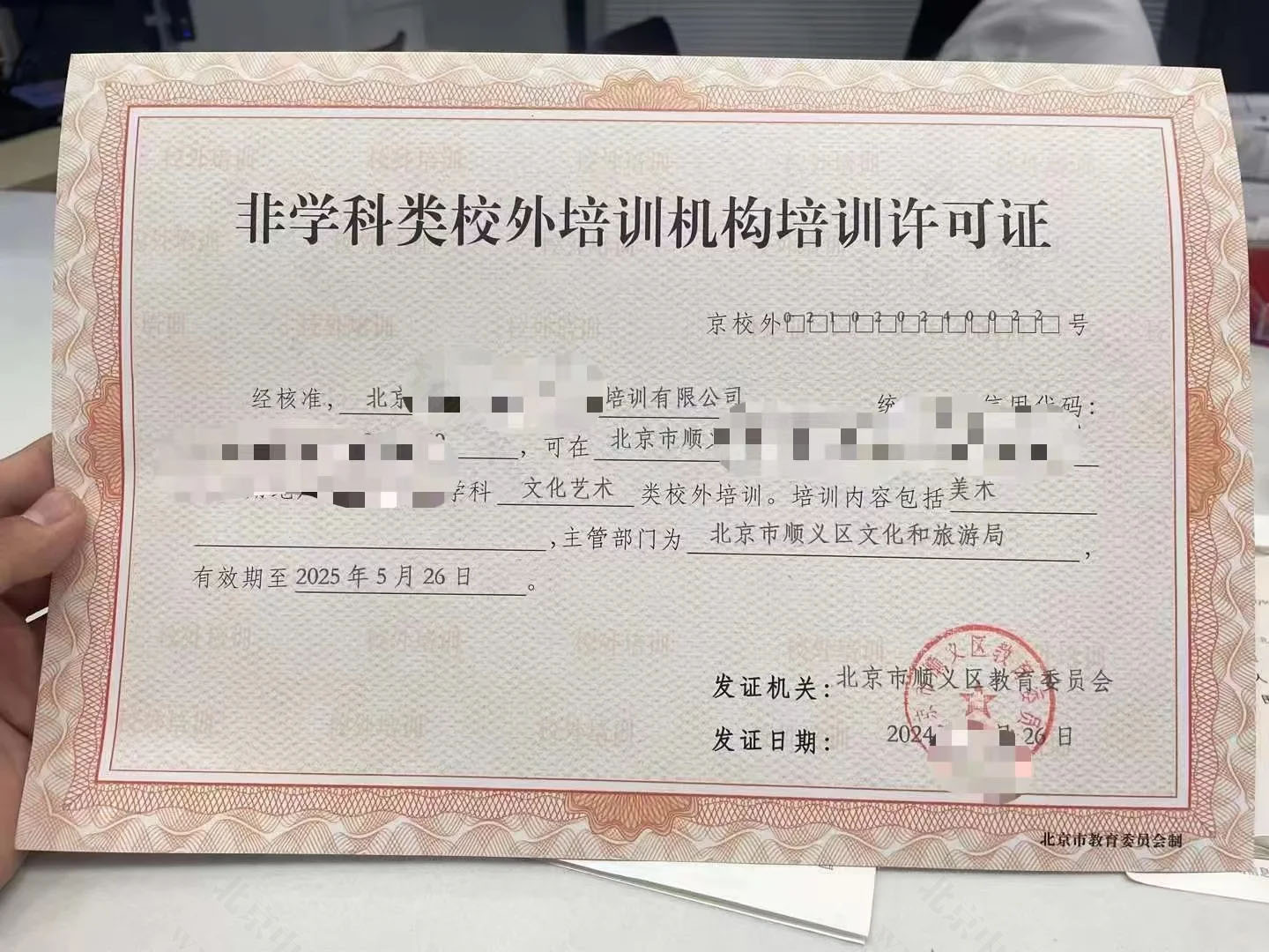 非學(xué)科類校外培訓(xùn)機構(gòu)培訓(xùn).jpg