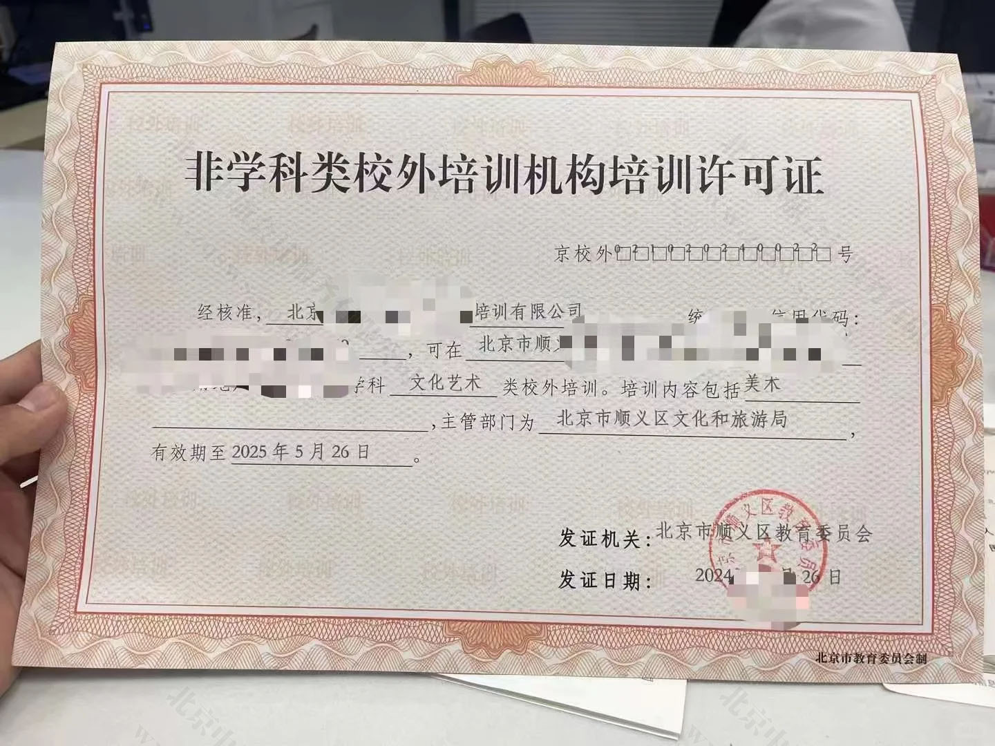非學科類校外培訓機構(gòu)培訓許可證.jpg