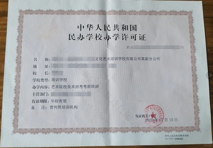 民辦學校辦學許可證.jpg