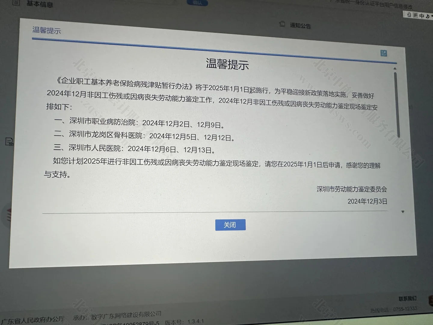 深圳企業(yè)職工檢查地址？.jpg