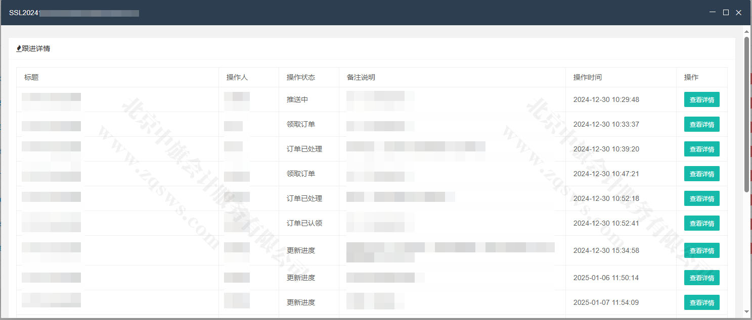 企業(yè)OA系統(tǒng)跟進詳情.jpg