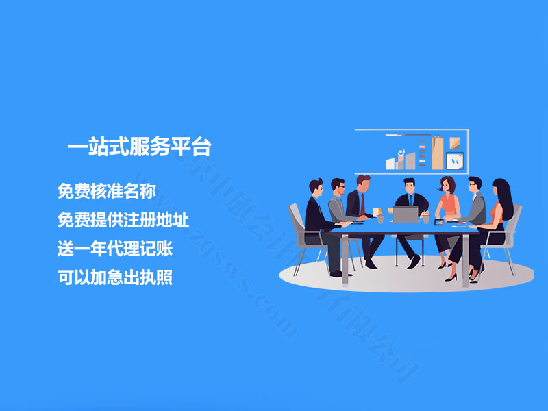 北京豐臺(tái)注冊(cè)公司一站式服務(wù).jpg