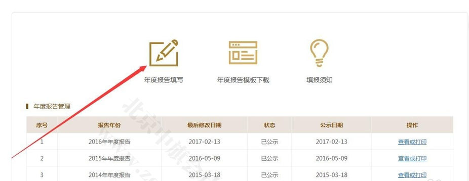 年報(bào)信息填寫.jpg 年報(bào)信息填寫.jpg