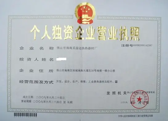 個人獨(dú)資企業(yè)營業(yè)執(zhí)照.png 個人獨(dú)資企業(yè)營業(yè)執(zhí)照.png