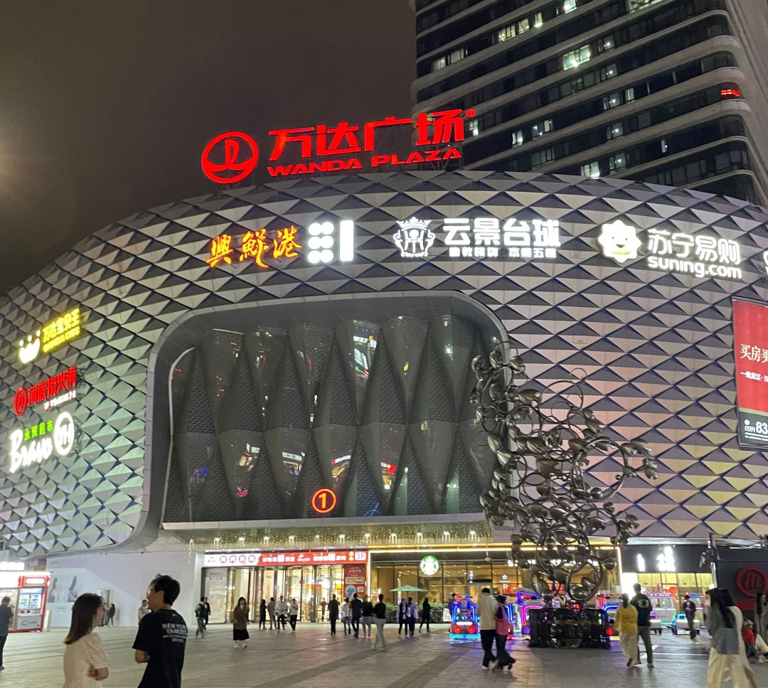 萬達廣場.jpg 萬達廣場.jpg