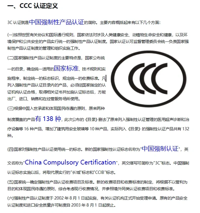 CCC認證定義是什么？.png