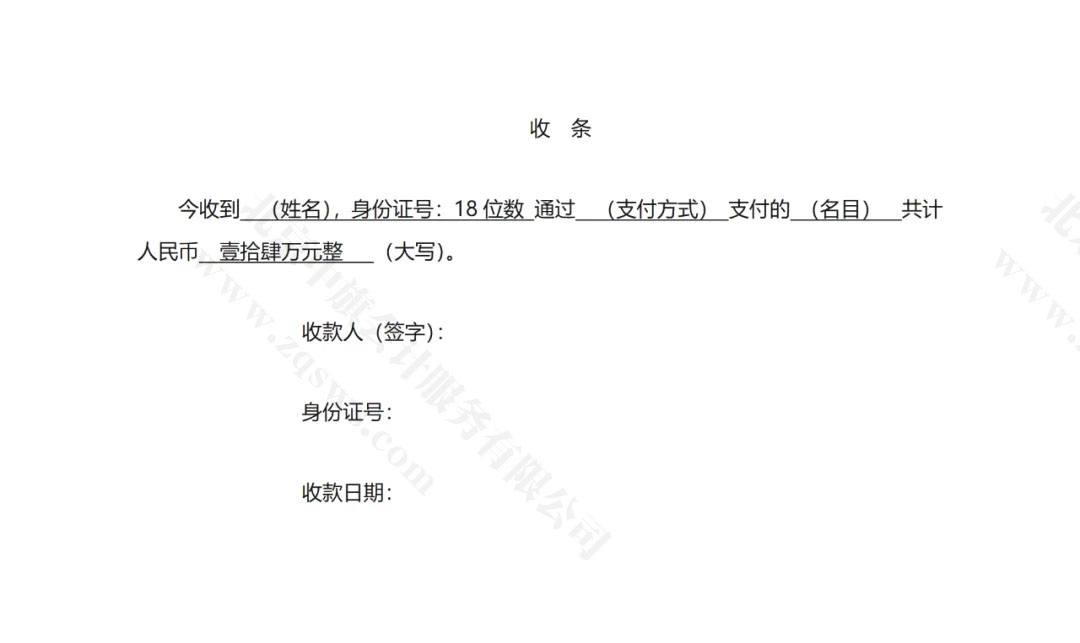 收條.jpg