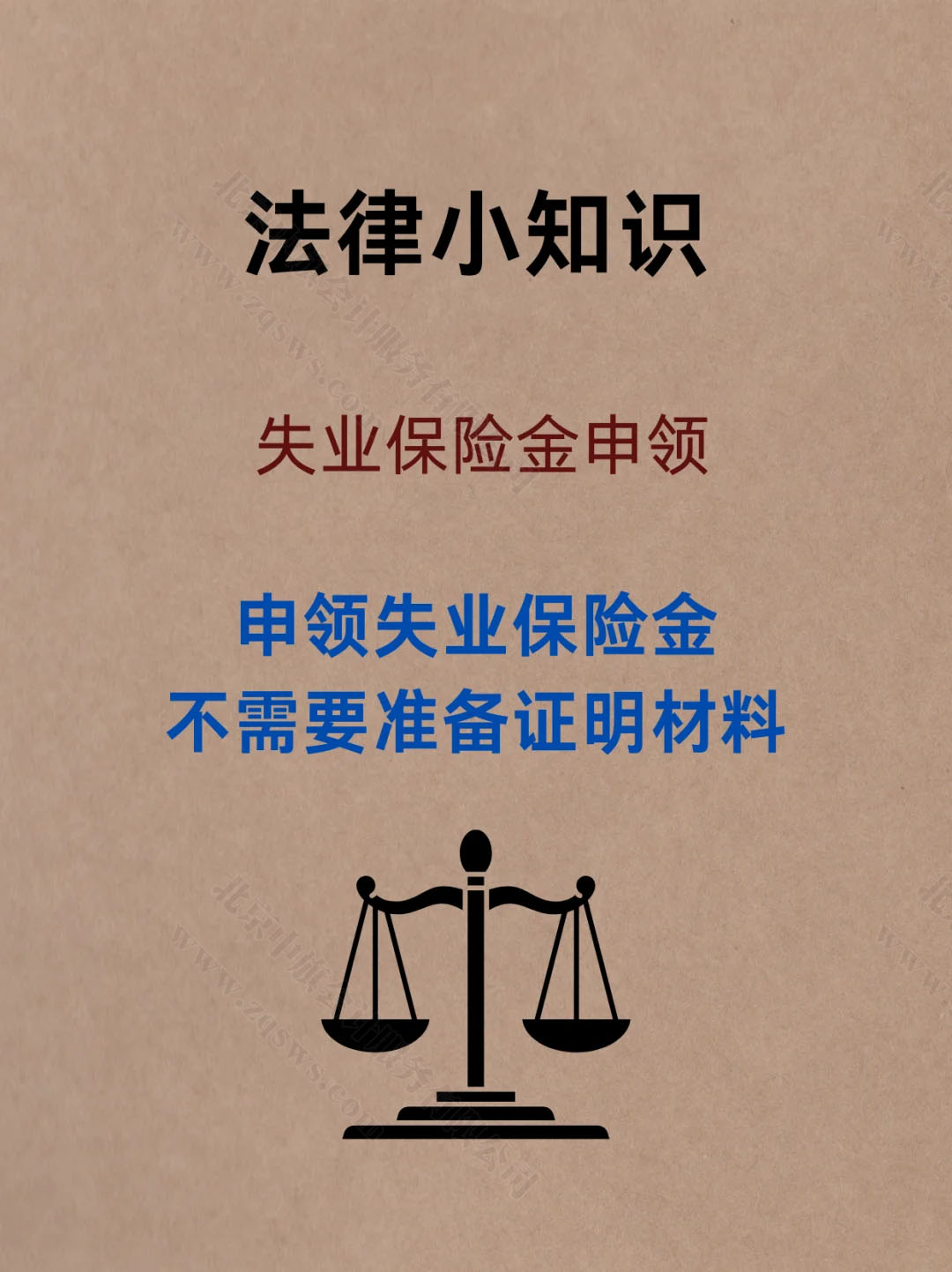 失業(yè)保險金申請所需要準備的材料.jpg 失業(yè)保險金申請所需要準備的材料.jpg