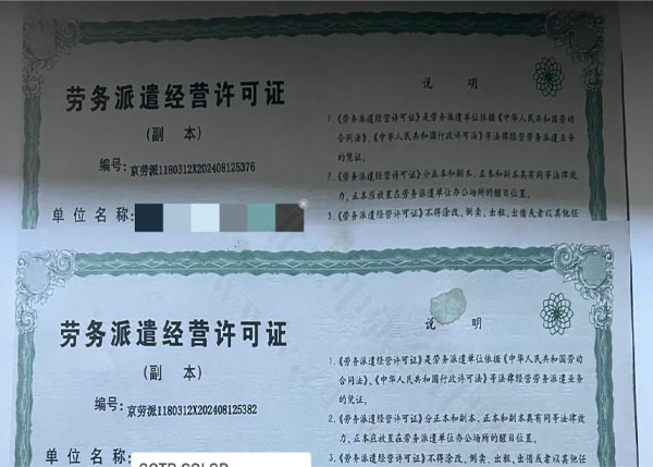勞務派遣經(jīng)營許可證.jpg