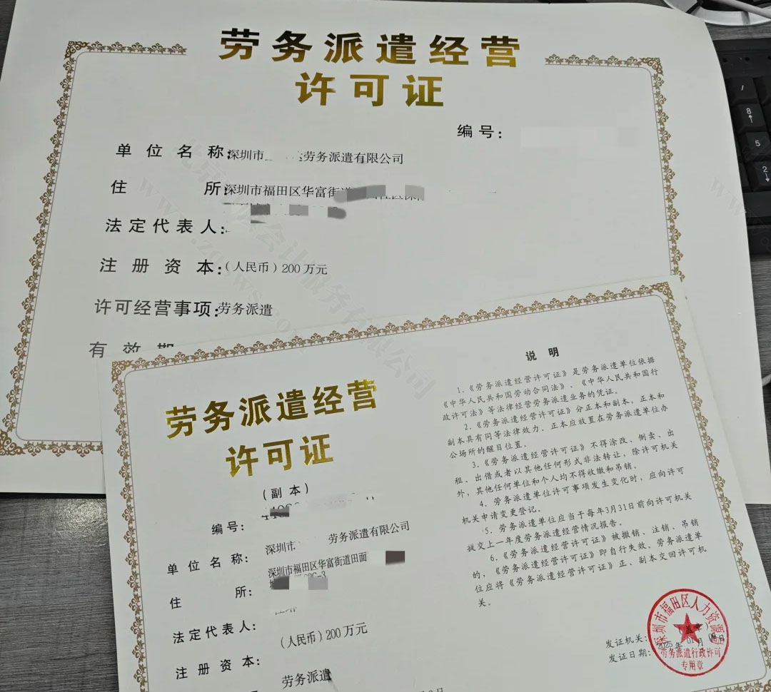 公司辦理下來的勞務派遣經(jīng)營許可證.jpg 公司辦理下來的勞務派遣經(jīng)營許可證.jpg