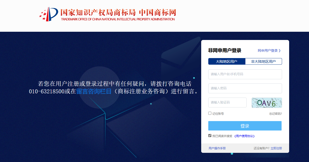 登陸國(guó)家產(chǎn)權(quán)局賬號(hào)就可以正常查詢(xún)了.png 登陸國(guó)家產(chǎn)權(quán)局賬號(hào)就可以正常查詢(xún)了.png