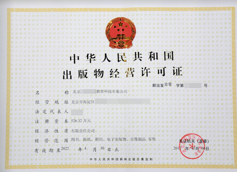 北京外商出版物經(jīng)營許可證.jpg 北京外商出版物經(jīng)營許可證.jpg