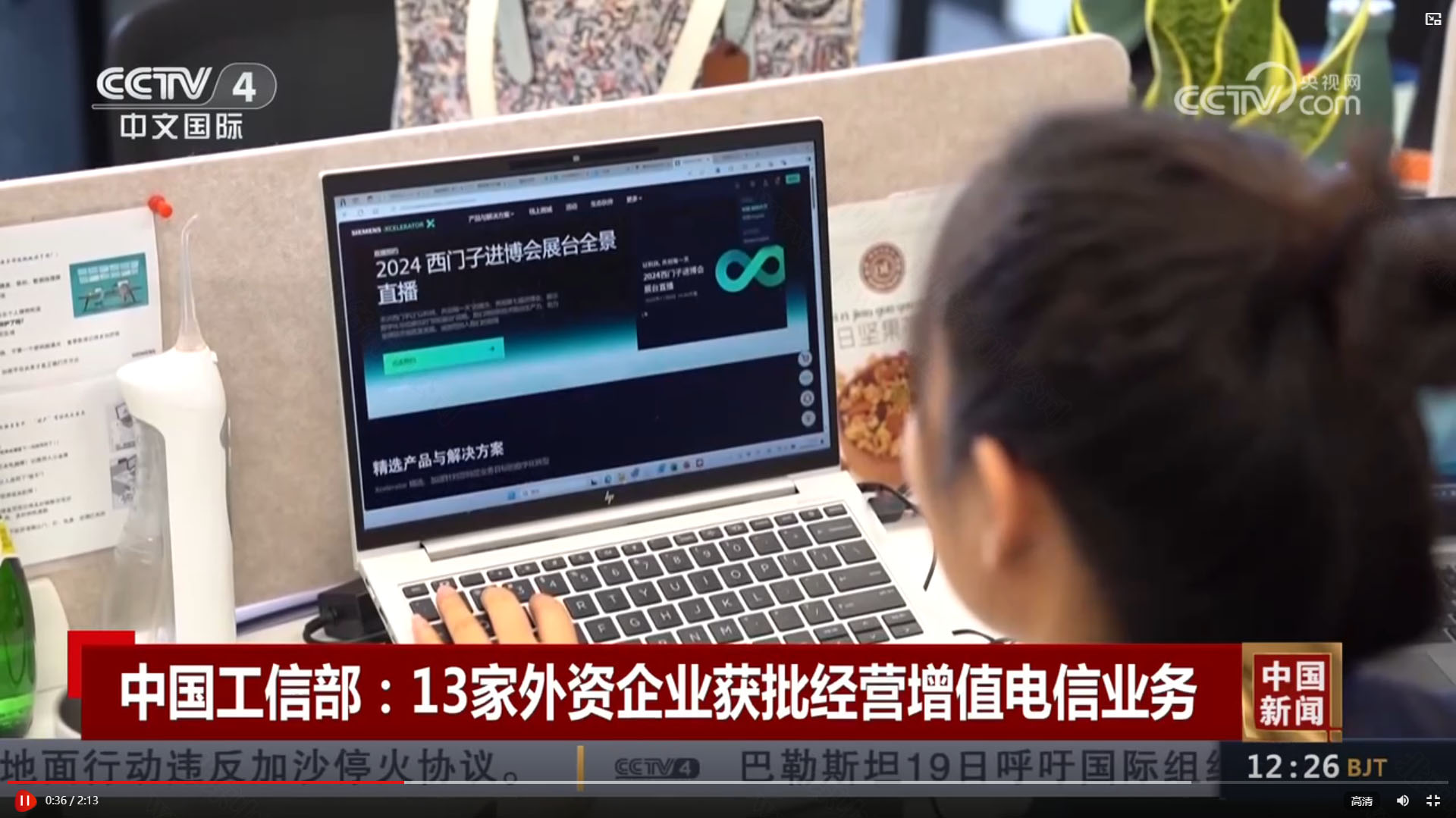 CCTV4:13家外資企業(yè)獲批經(jīng)營增值電信業(yè)務(wù)許可證.jpg CCTV4:13家外資企業(yè)獲批經(jīng)營增值電信業(yè)務(wù)許可證.jpg