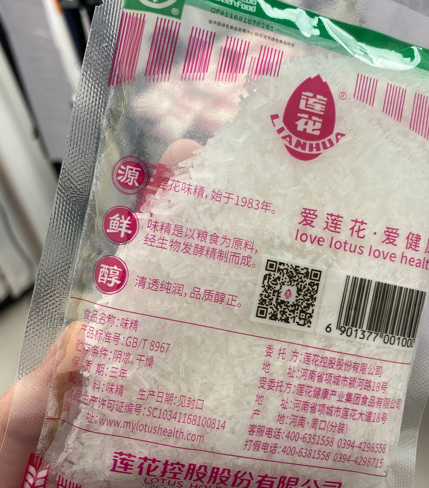 蓮花味精配料表.jpg 蓮花味精配料表.jpg