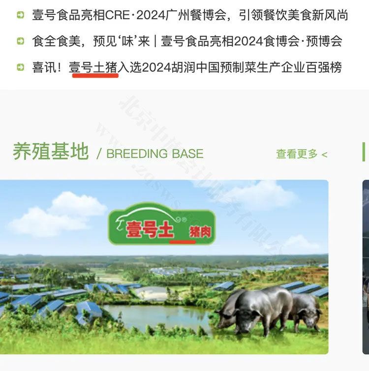 官網(wǎng)截圖壹號(hào)土.jpg 官網(wǎng)截圖壹號(hào)土.jpg