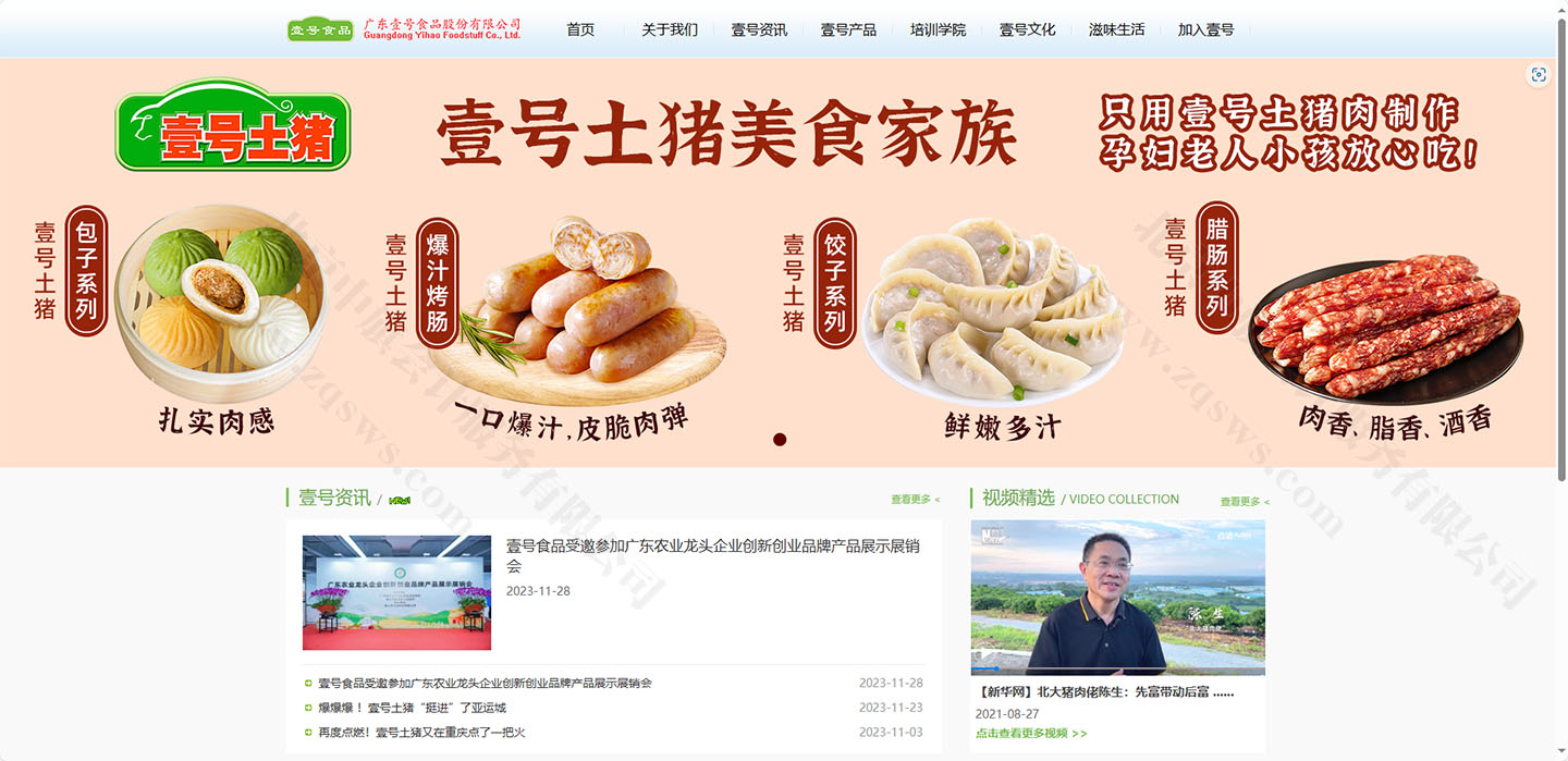 壹號(hào)土豬肉官網(wǎng)截圖.jpg
