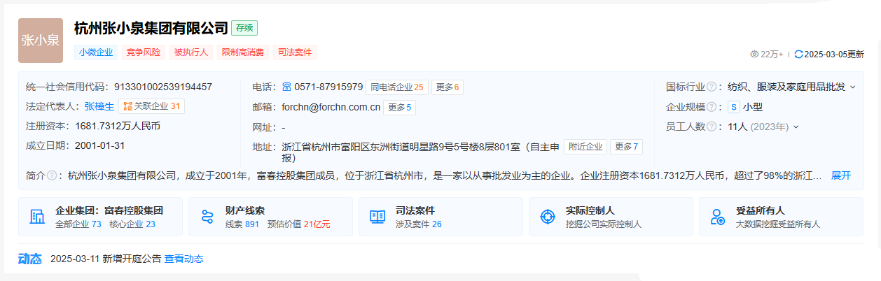 張小泉集團(tuán)有限公司被執(zhí)行人且限制高消費(fèi).png