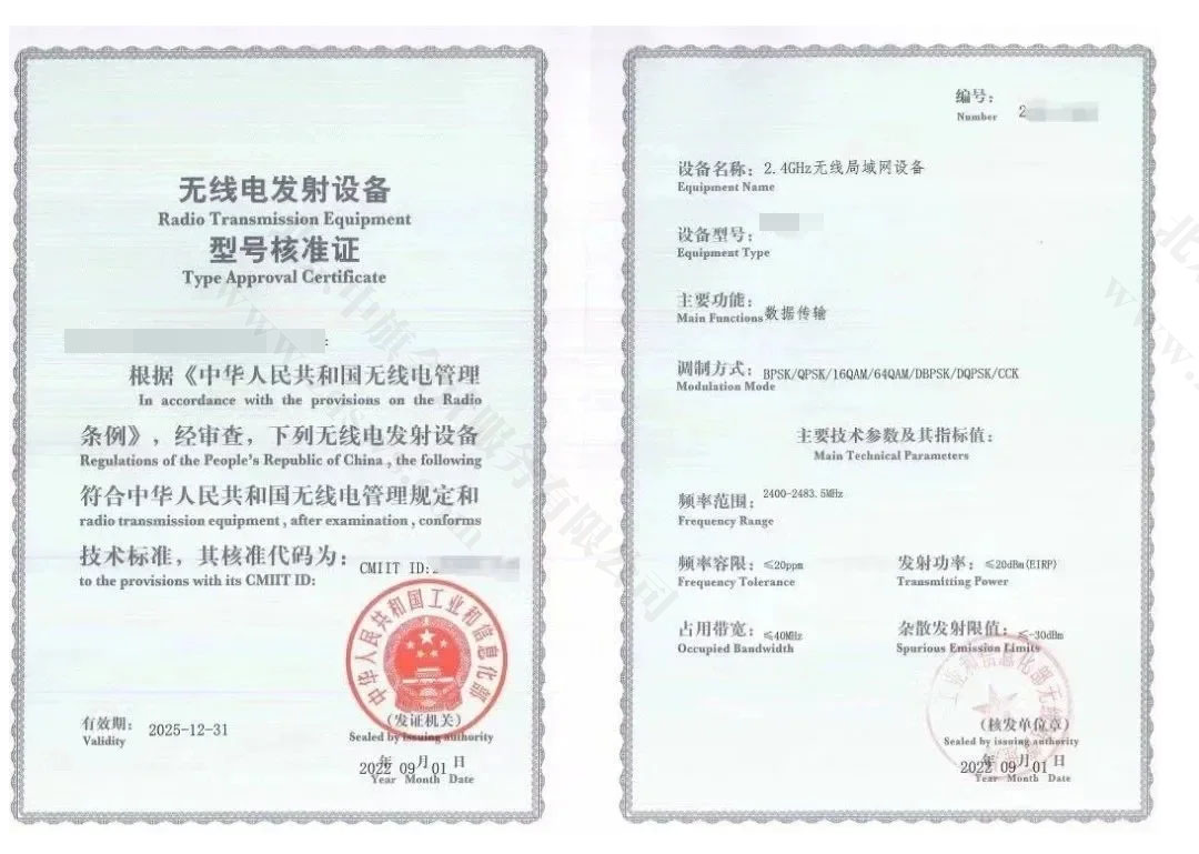 無(wú)線電發(fā)射設(shè)備型號(hào)核準(zhǔn)證.jpg 無(wú)線電發(fā)射設(shè)備型號(hào)核準(zhǔn)證.jpg