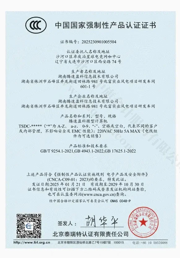 中國(guó)國(guó)家強(qiáng)制性產(chǎn)品認(rèn)證證書(shū).jpg 中國(guó)國(guó)家強(qiáng)制性產(chǎn)品認(rèn)證證書(shū).jpg