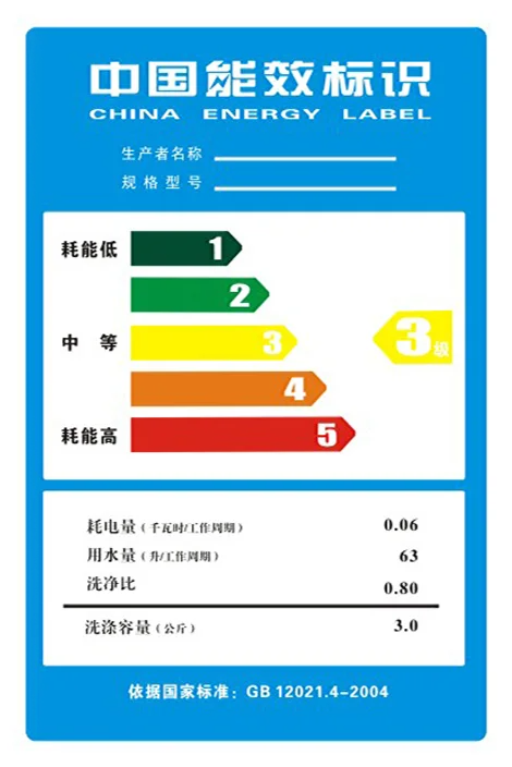 中國(guó)能效標(biāo)識(shí).png 中國(guó)能效標(biāo)識(shí).png