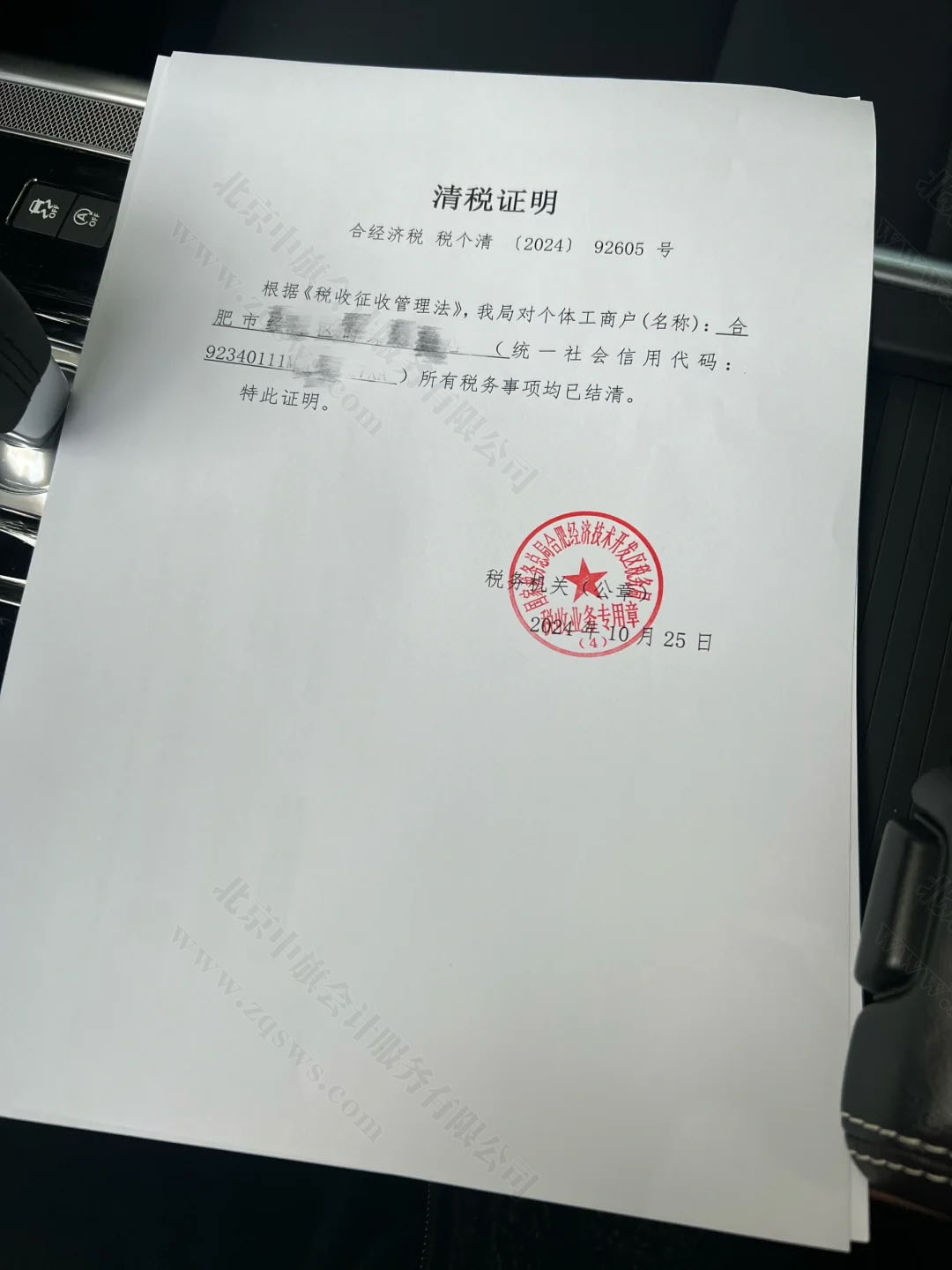 已經(jīng)辦理完的清稅證明.jpg 已經(jīng)辦理完的清稅證明.jpg