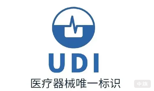 UDI醫(yī)療器械唯一標(biāo)識.png UDI醫(yī)療器械唯一標(biāo)識.png