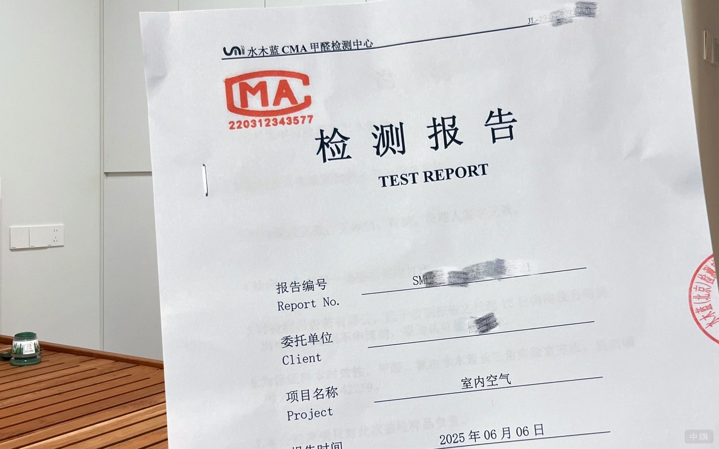 室內(nèi)空氣檢測報(bào)告.jpg 室內(nèi)空氣檢測報(bào)告.jpg