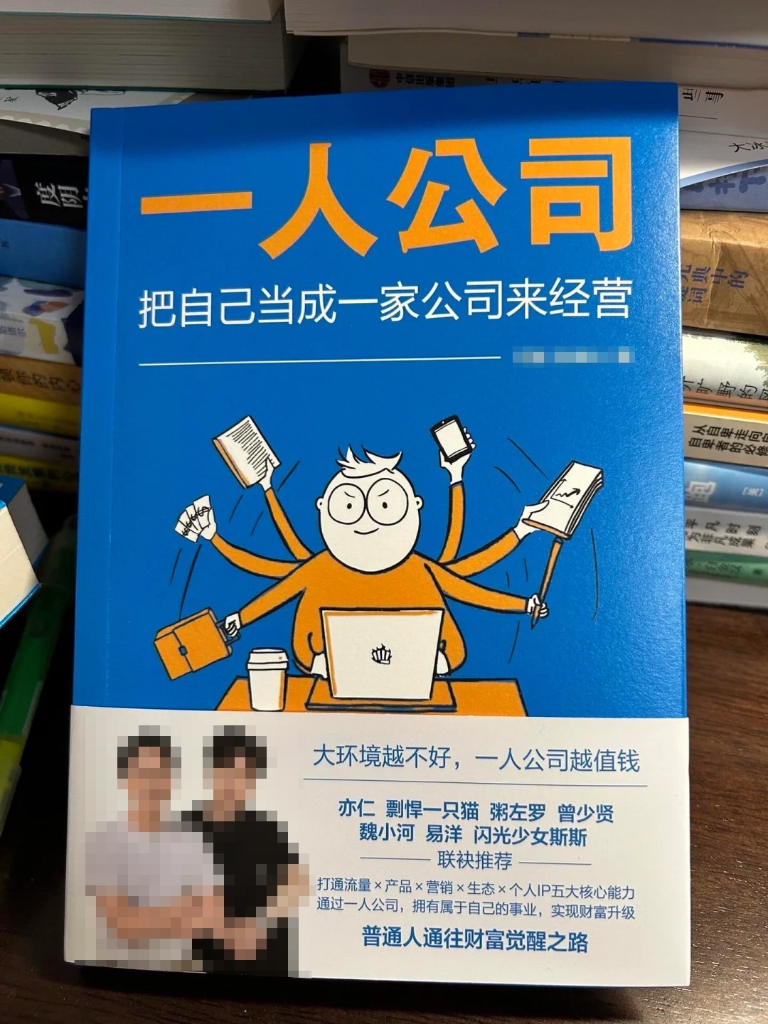 一人公司把自己當(dāng)成一家公司來經(jīng)營(yíng).jpg