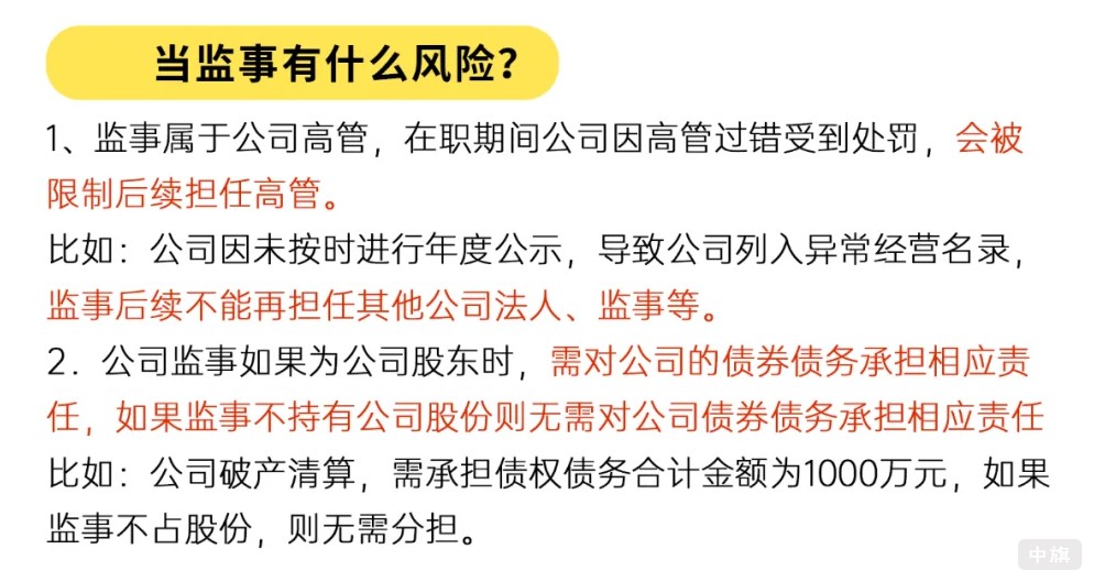 當(dāng)監(jiān)事有什么風(fēng)險(xiǎn)么？.jpg