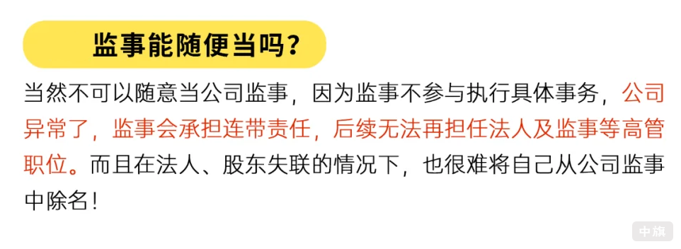 監(jiān)事可以隨便找個(gè)人來(lái)的當(dāng)么？.png