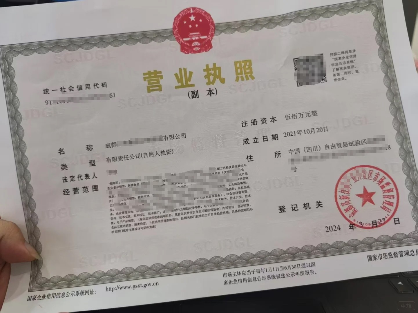 去年成都一個學生注冊的營業(yè)執(zhí)照.jpg 去年成都一個學生注冊的營業(yè)執(zhí)照.jpg