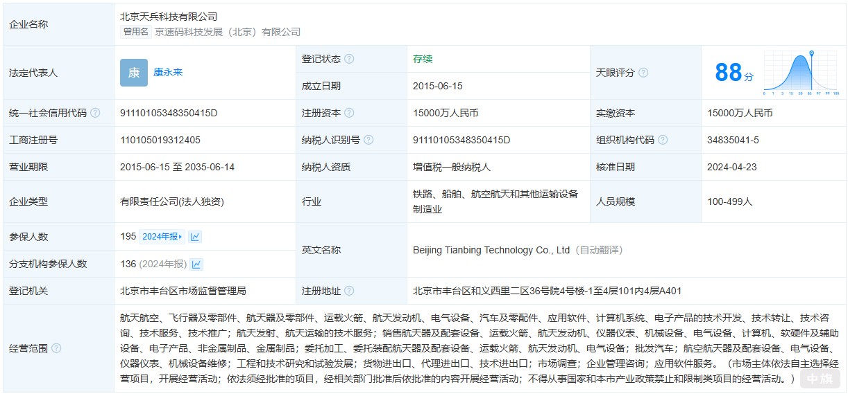 最近比較火的一家企業(yè)北京天兵科技有限公司，他們家的經(jīng)營范圍也是非常專業(yè)
