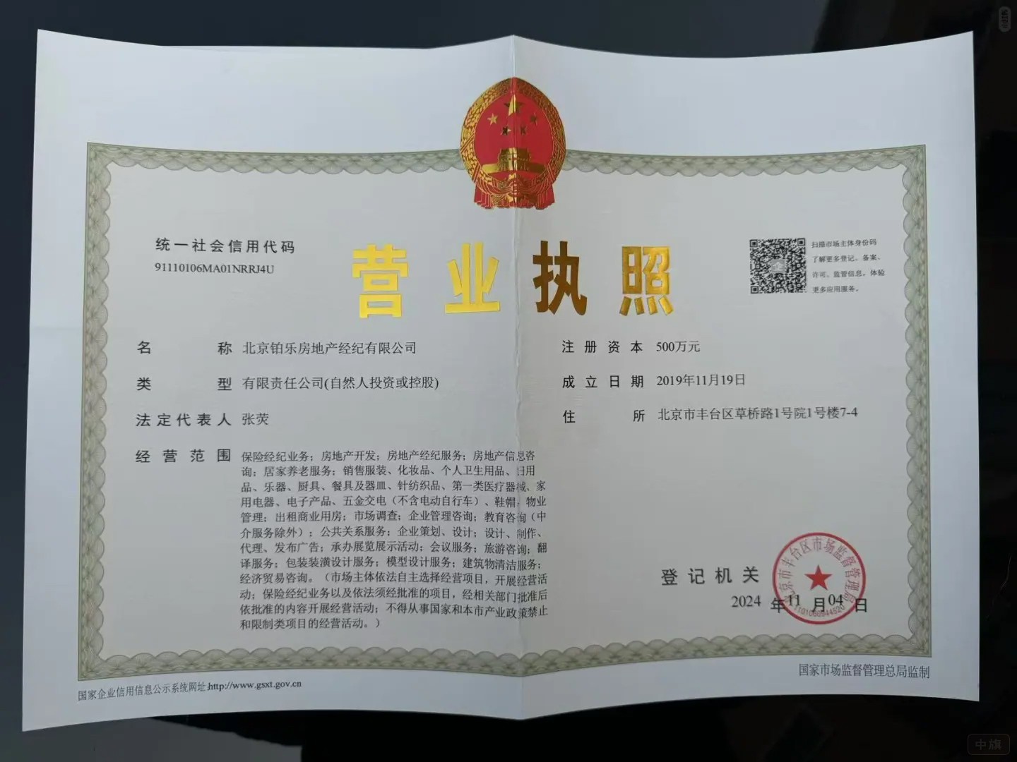 北京某房產(chǎn)公司營業(yè)執(zhí)照.jpg 北京某房產(chǎn)公司營業(yè)執(zhí)照.jpg