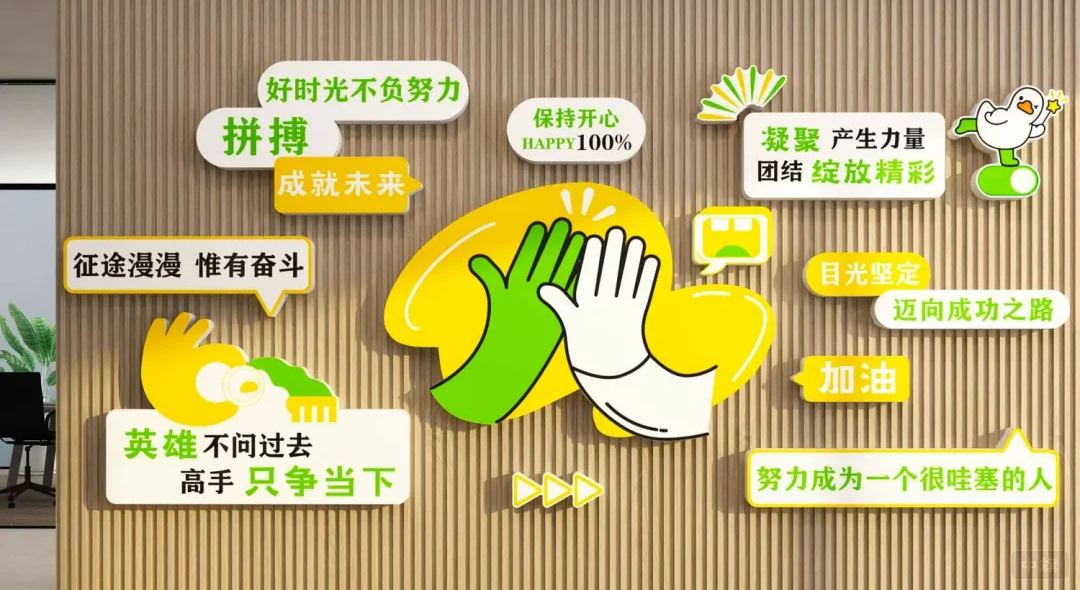 房產(chǎn)中介背景墻之努力成為一個很哇塞的人.png 房產(chǎn)中介背景墻之努力成為一個很哇塞的人.png