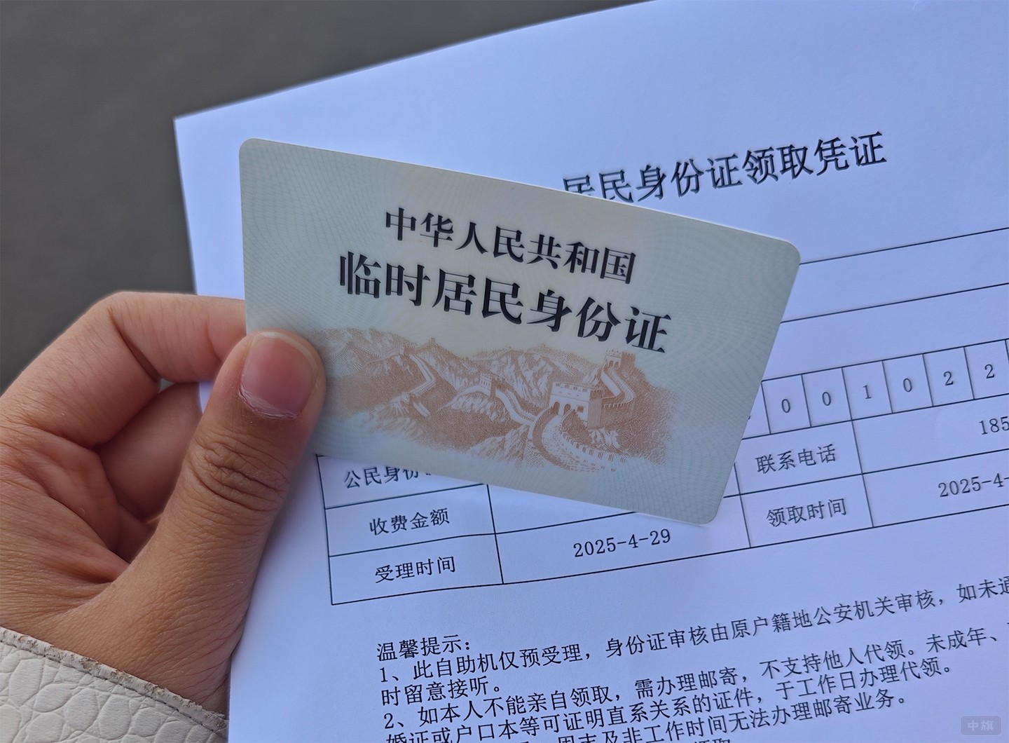 臨時(shí)居民身份證.jpg 臨時(shí)居民身份證.jpg