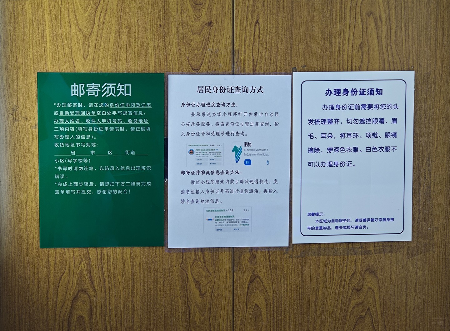 居民身份證查詢方式與辦理身份證須知.jpg 居民身份證查詢方式與辦理身份證須知.jpg