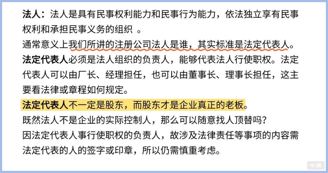 法定代表人不一定是股東，而股東才是企業(yè)真正說了算的.jpg
